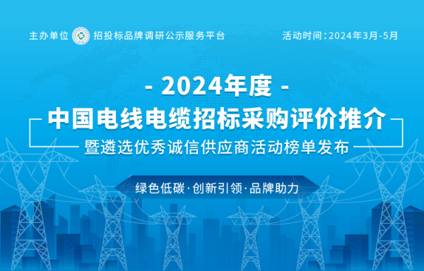 开元棋脾app：2024中邦电力电缆十大品牌榜单揭晓助力新型电力体例开垦加快